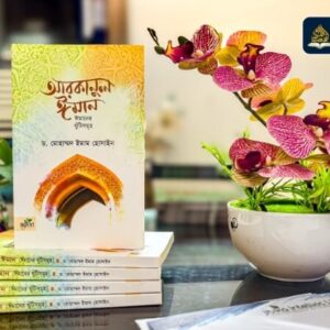 আরকানুল ঈমান